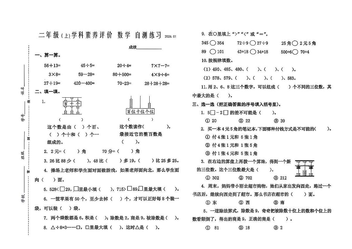 江苏省泰州市兴化市2025-2026学年第一学期二年级数学期末试卷(无答案)第1页
