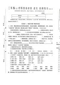 江苏省泰州市兴化市2025-2026学年第一学期三年级数学期末试卷（无答案）