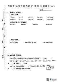 江苏省泰州市兴化市2025-2026学年第一学期四年级数学期末试卷(无答案)