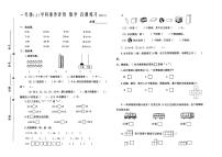 江苏省泰州市兴化市2025-2026学年第一学期一年级数学期末试卷(无答案)