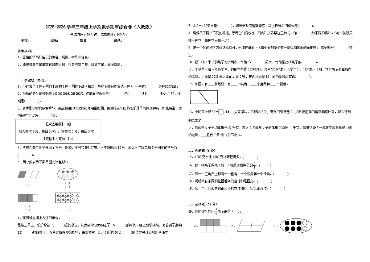 2025-2026学年三年级上学期数学期末综合卷(人教版)(含答案解析)第1页