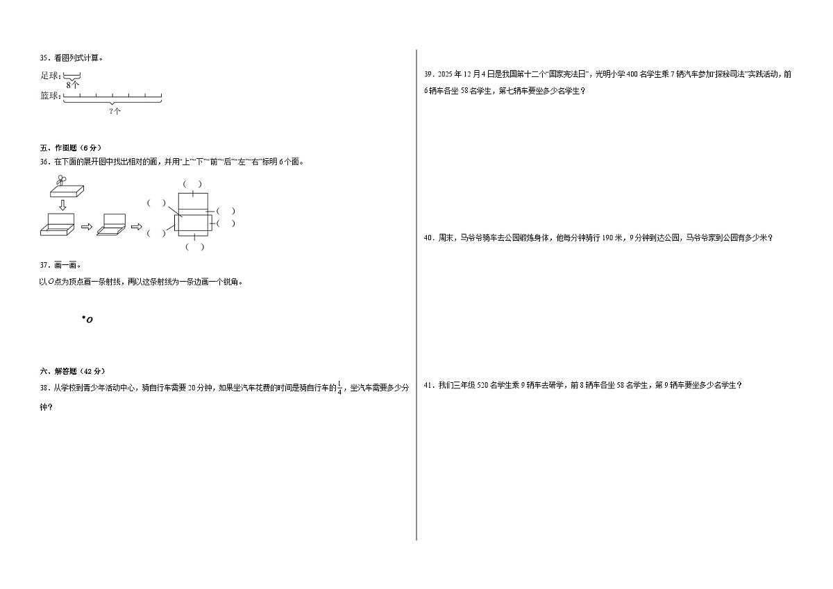 2025-2026学年三年级上学期数学期末综合卷(人教版)(含答案解析)第3页