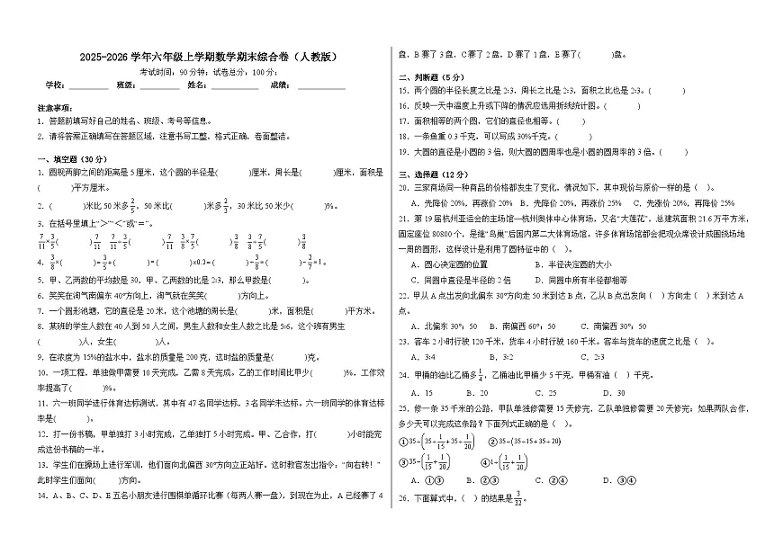 2025-2026学年六年级上学期数学期末综合卷(人教版)(含答案解析)第1页