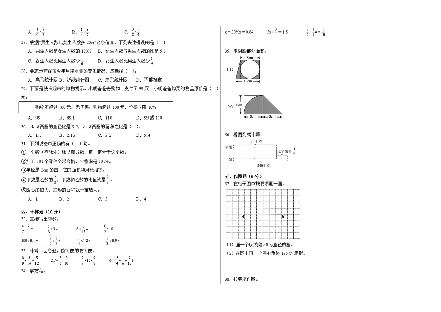 2025-2026学年六年级上学期数学期末综合卷(人教版)(含答案解析)第2页