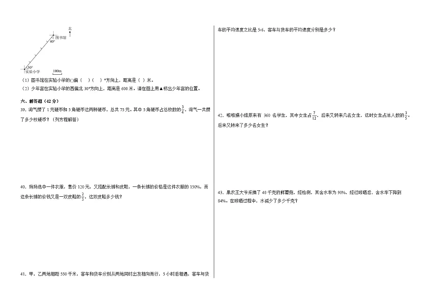 2025-2026学年六年级上学期数学期末综合卷(人教版)(含答案解析)第3页