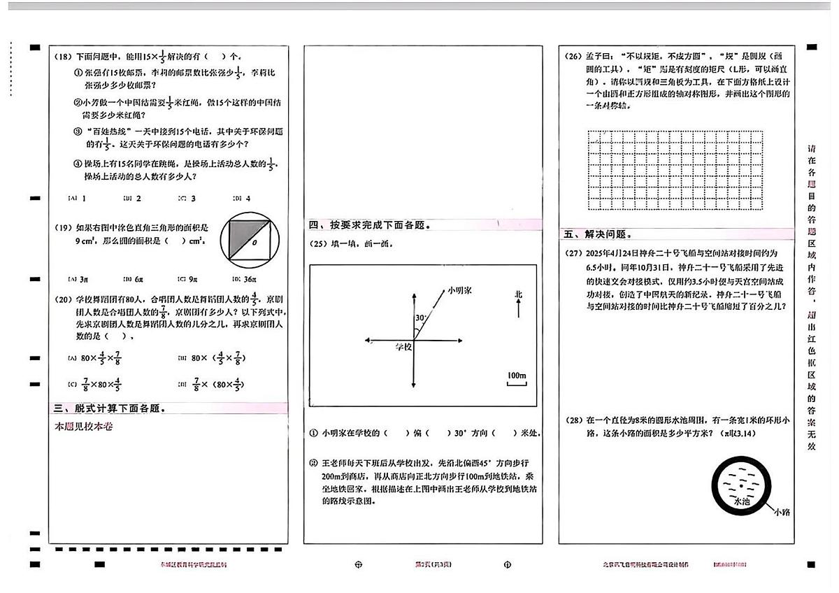 北京市东城区2025-2026学年六年级上学期期末考试数学试题(含答案)第2页