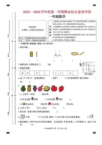 贵州省六盘水市盘州市2025—2026学年一年级上学期期末考试数学试题及答案