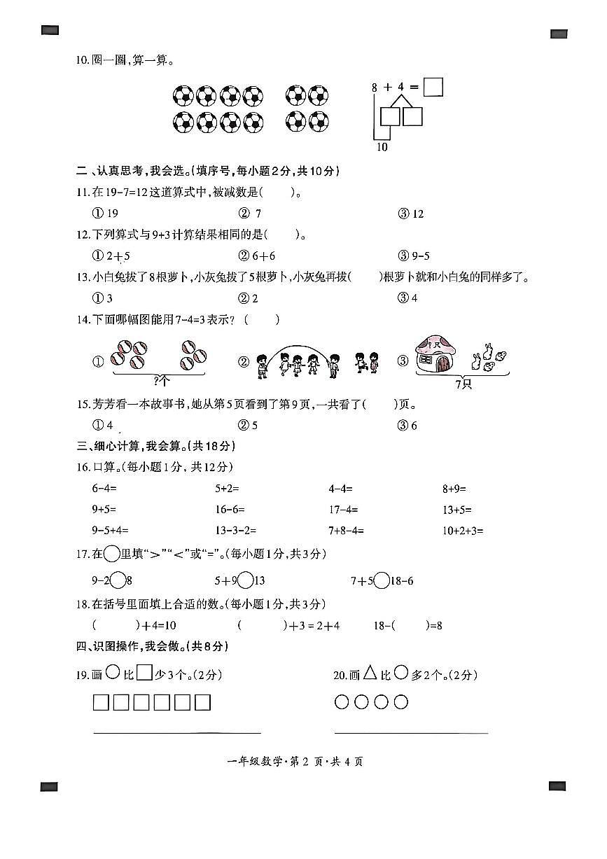 贵州省六盘水市盘州市2025—2026学年一年级上学期期末考试数学试题第2页