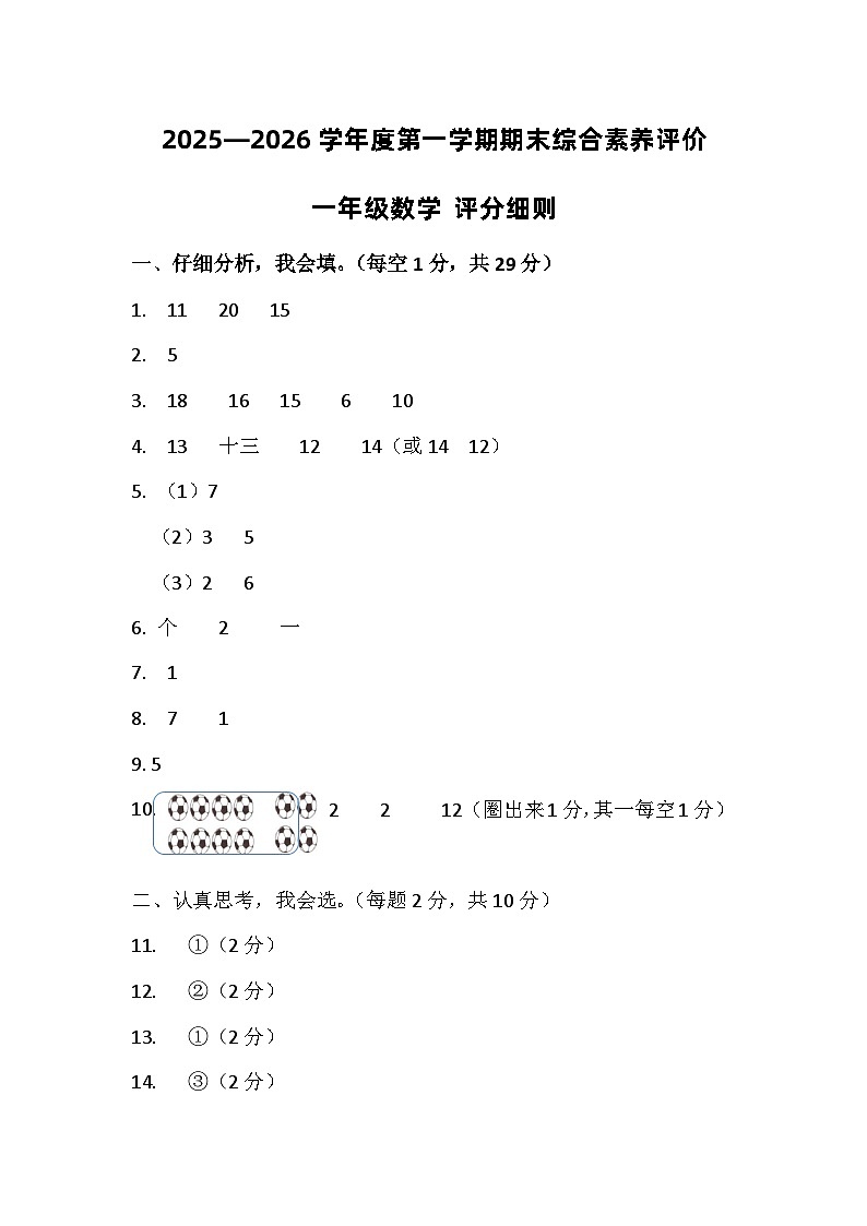 一年级数学参考答案第1页