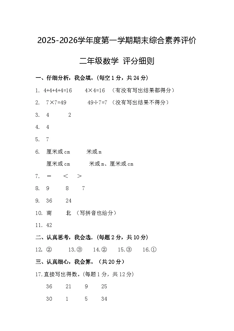 二年级数学答案 评分细则第1页
