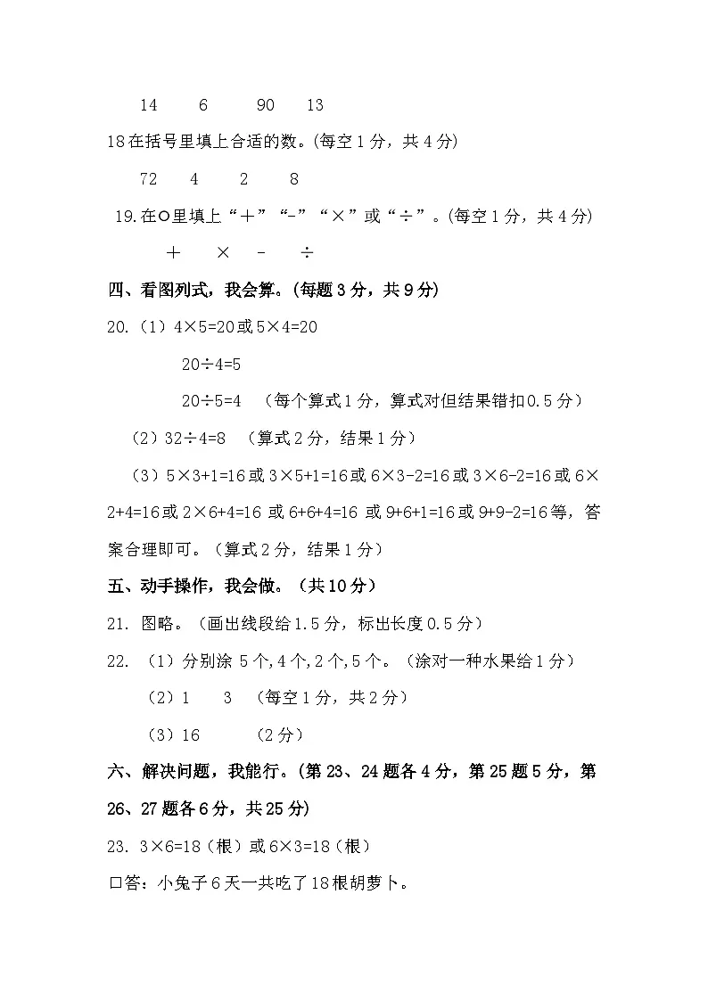 二年级数学答案 评分细则第2页