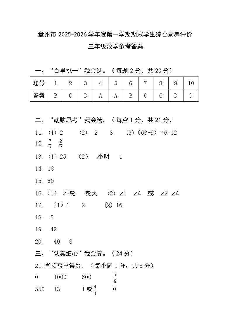 三年级数学参考答案第1页