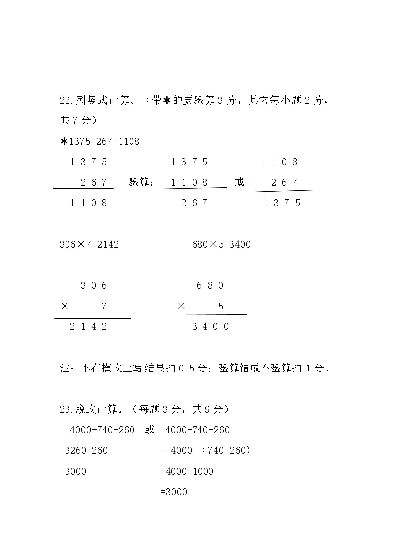 三年级数学参考答案第2页