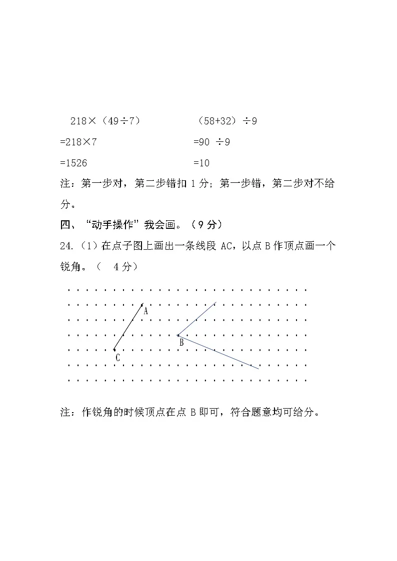 三年级数学参考答案第3页