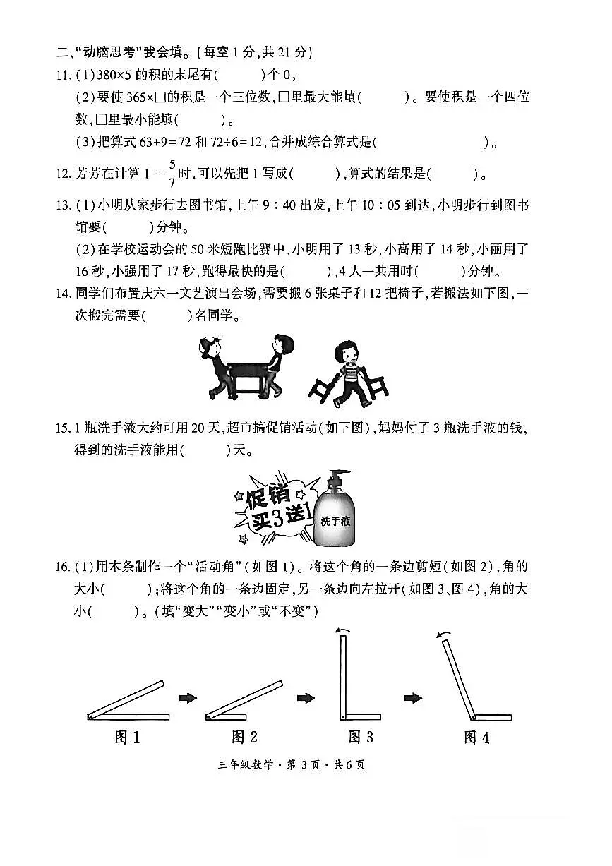 贵州省六盘水市盘州市2025—2026学年三年级上学期期末考试数学试题第3页