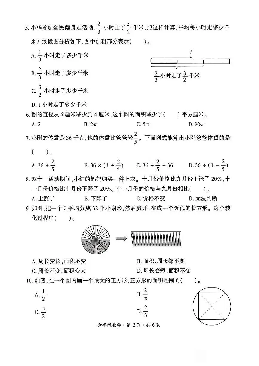 贵州省六盘水市盘州市2025—2026学年六年级上学期期末考试数学试题第2页