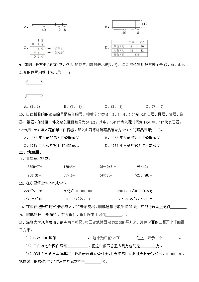 广东省深圳市福田区2025-2026学年四年级上学期1月份期末数学试卷(含解析)第2页