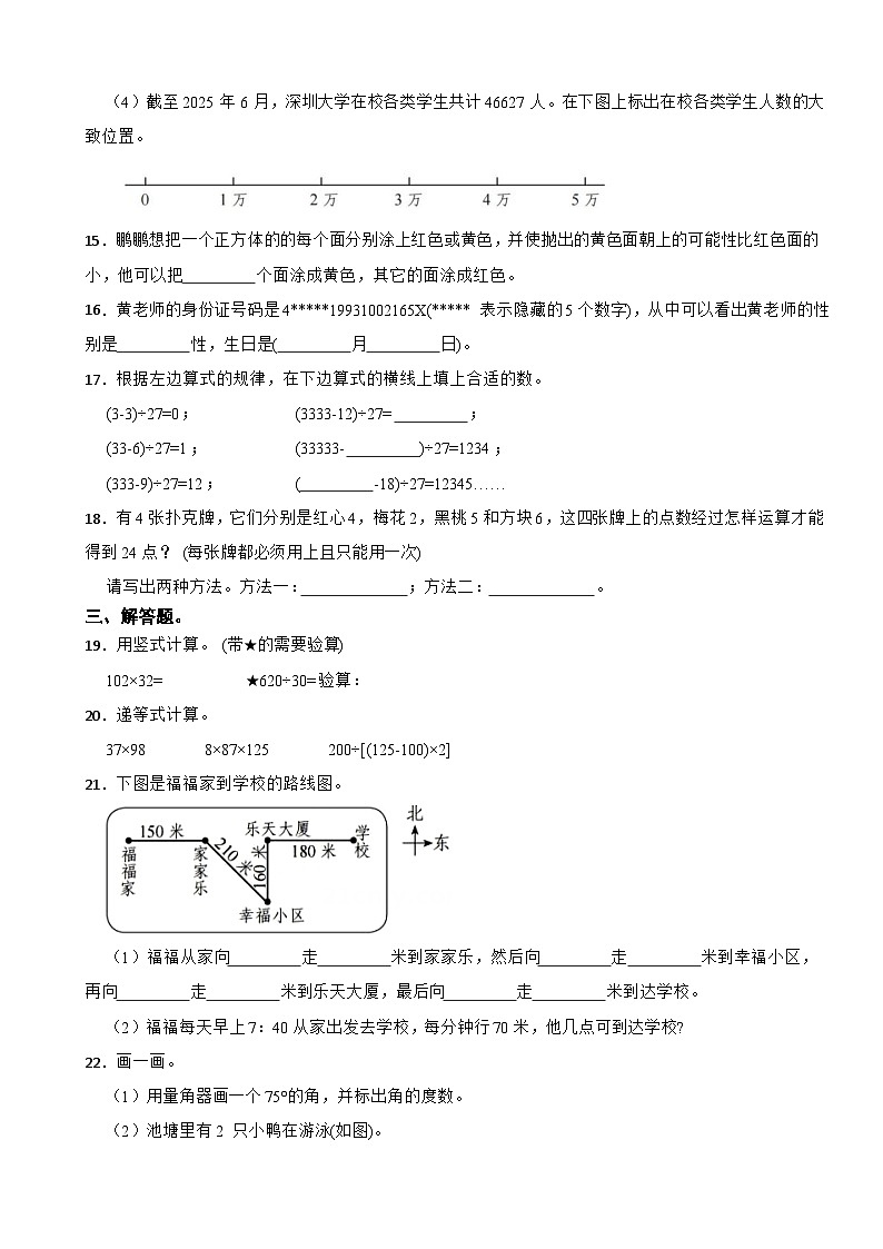 广东省深圳市福田区2025-2026学年四年级上学期1月份期末数学试卷(含解析)第3页