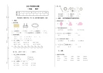 2025-2026学年四川省德阳市一年级上册期末数学试题（无答案）