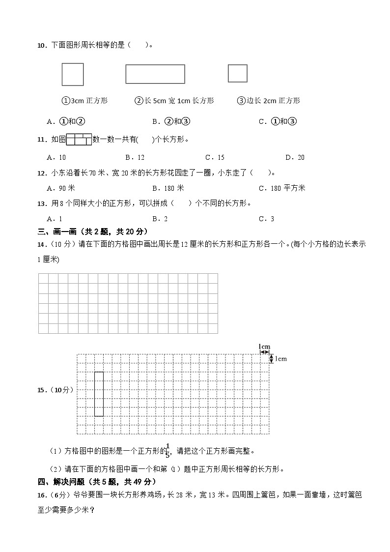 三年级数学下册 第三单元 长方形和正方形 单元测试卷(B卷)人教版(含解析)第2页