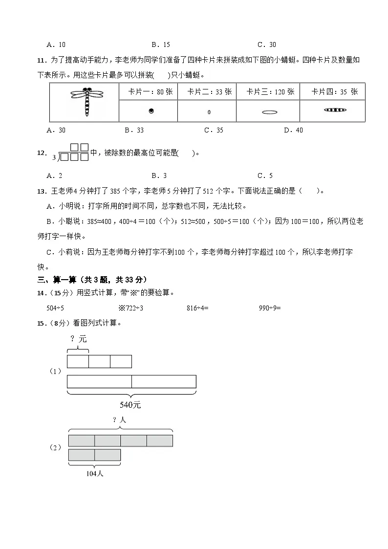 三年级数学下册 第二单元 除数是一位数的除法 单元测试卷(B卷)人教版(含解析)第2页