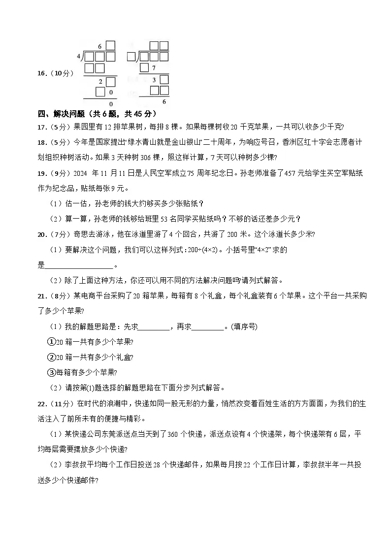 三年级数学下册 第二单元 除数是一位数的除法 单元测试卷(B卷)人教版(含解析)第3页