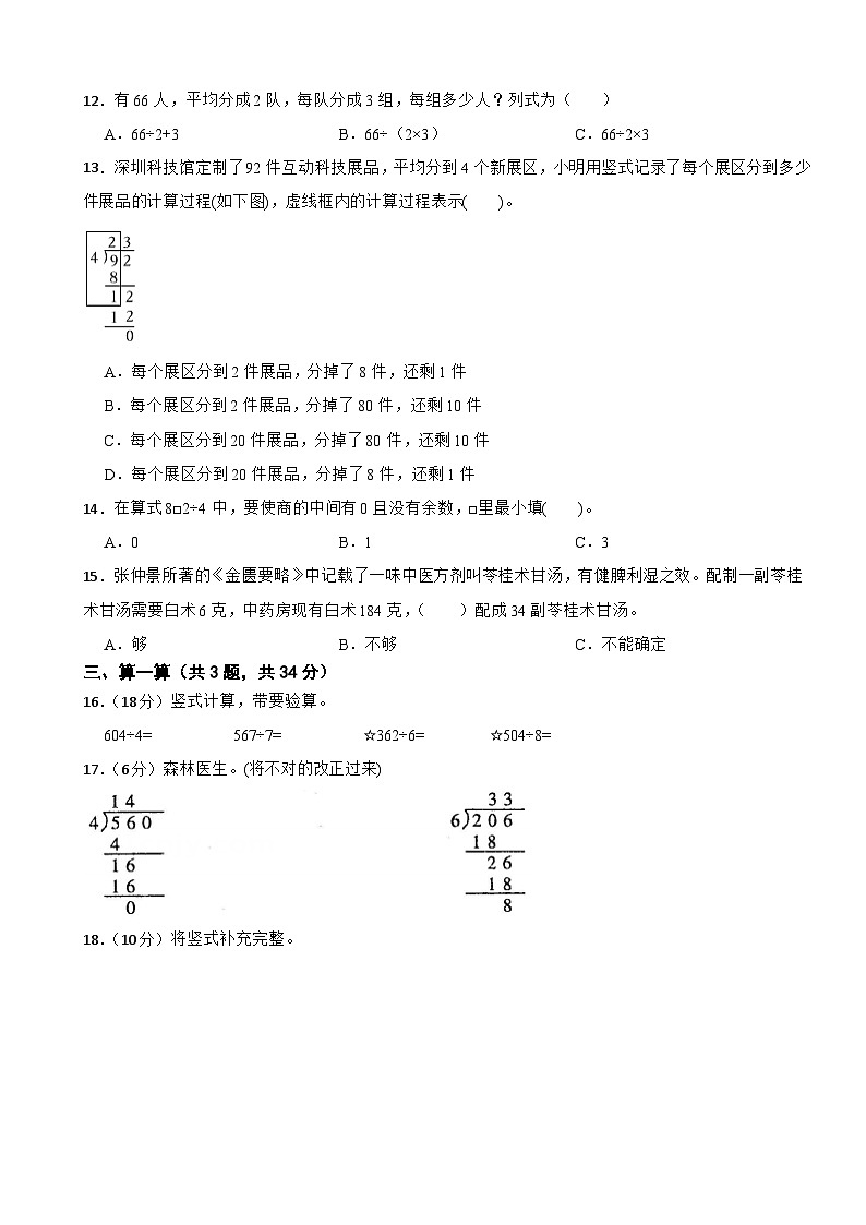 三年级数学下册 第二单元 除数是一位数的除法 单元测试卷(A卷)人教版(含解析)第2页