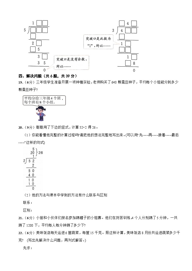 三年级数学下册 第二单元 除数是一位数的除法 单元测试卷(A卷)人教版(含解析)第3页