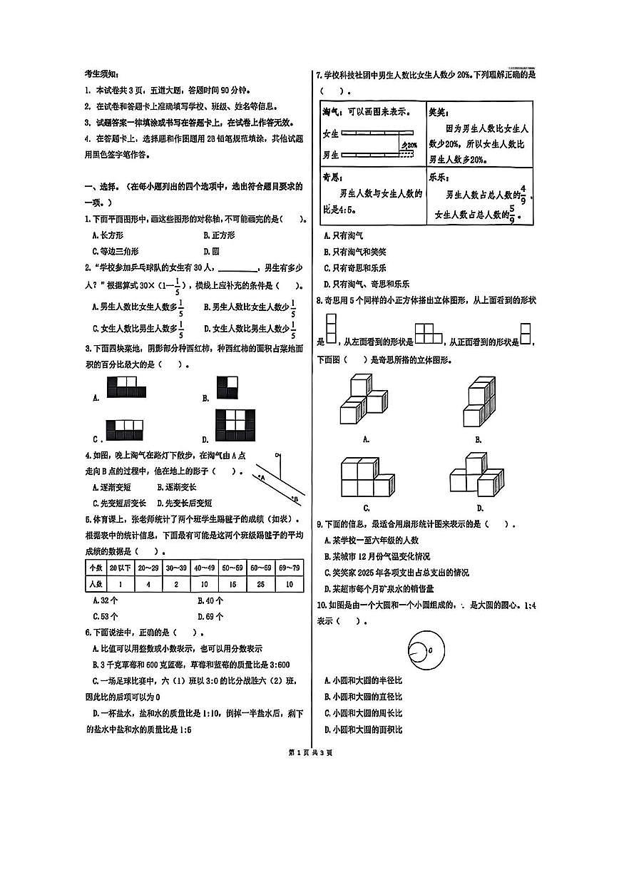 2026北京怀柔六年级(上)期末数学试卷第1页