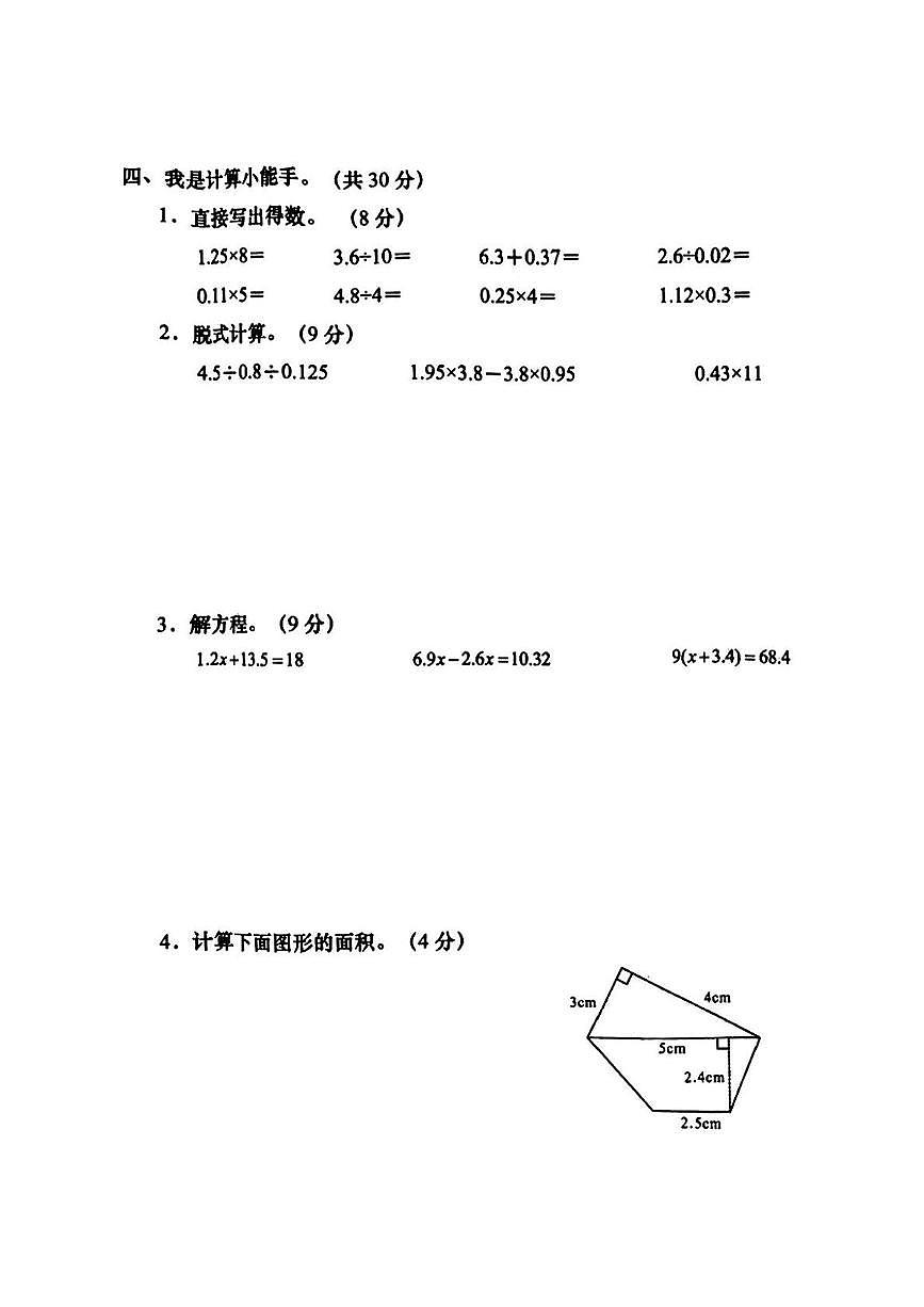 甘肃省陇南市成县部分学校 五年级上学期期末学习效果评估数学试题第3页