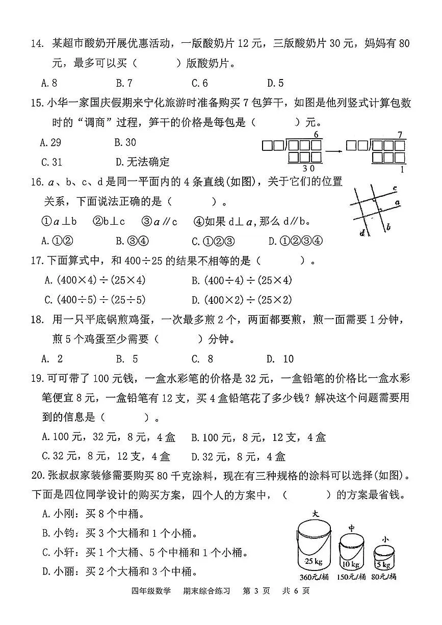 福建省三明市宁化县2025-2026学年四年级上学期1月期末数学试题第3页
