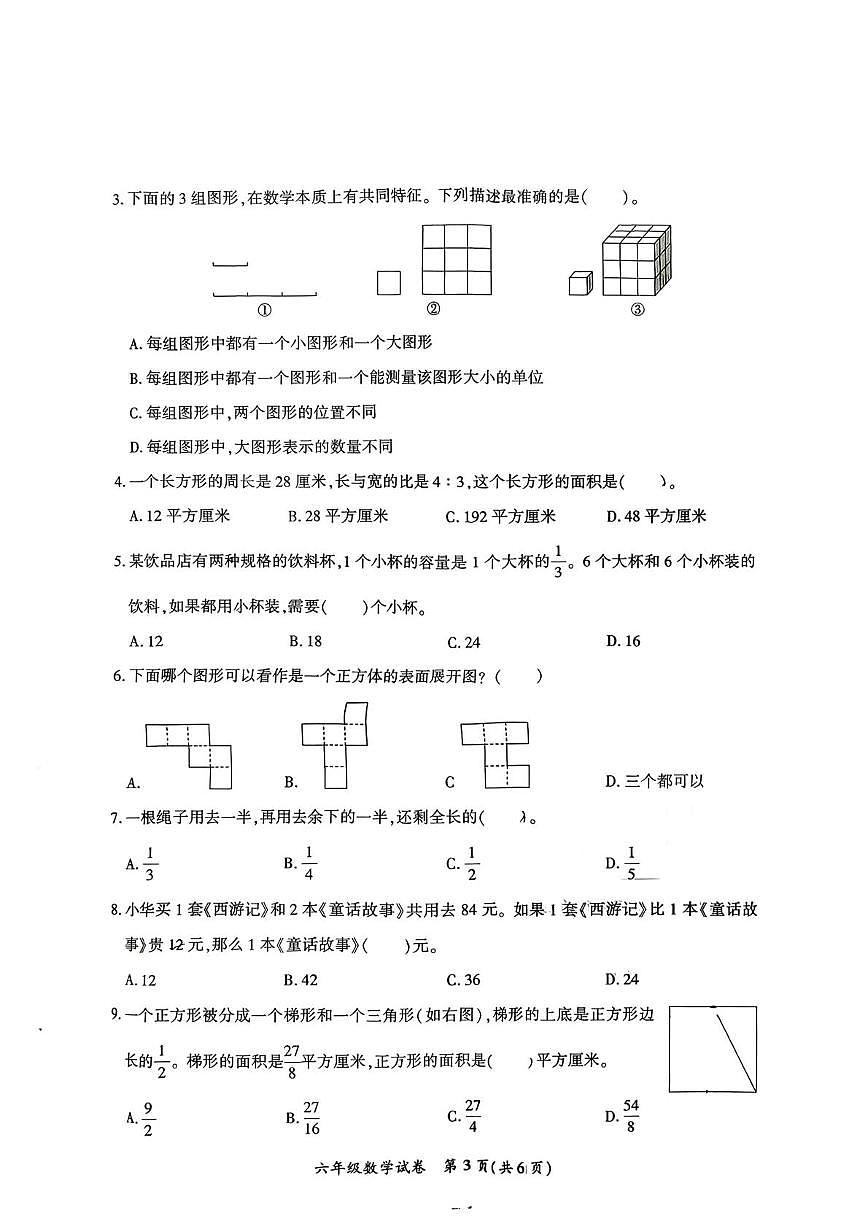 贵州省毕节市威宁彝族回族苗族自治县2025-2026学年六年级上学期期末数学试卷第3页