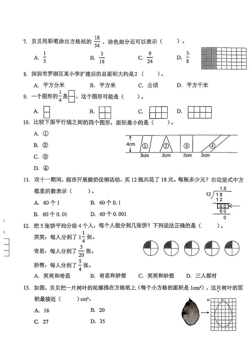 广东省深圳市罗湖区2025-2026学年六年级上学期1月期末数学试卷第2页