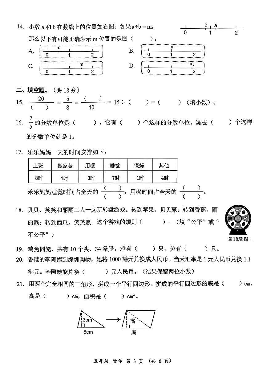 广东省深圳市罗湖区2025-2026学年六年级上学期1月期末数学试卷第3页