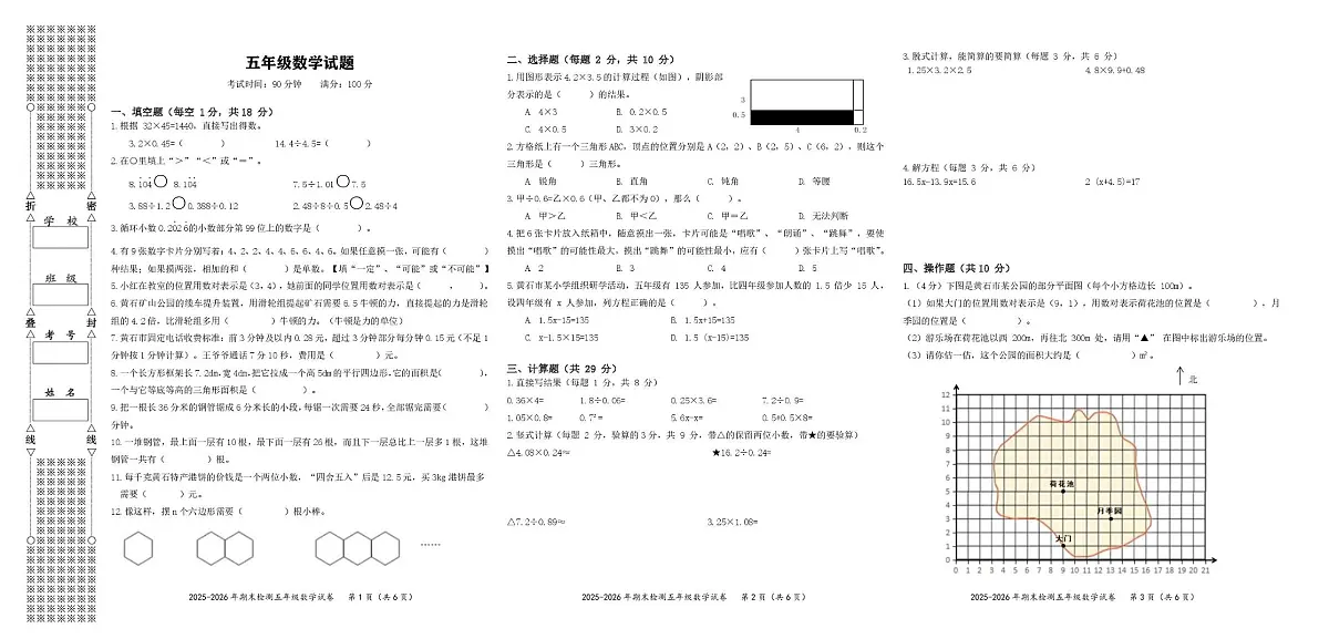 湖北省黄石市黄石港区2025-2026学年五年级上学期1月期末数学试题第1页