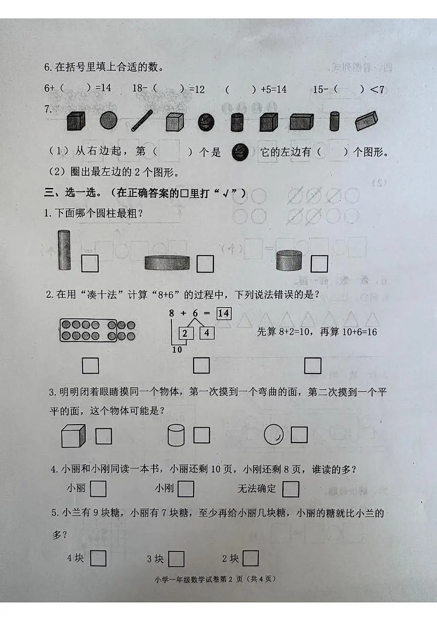 山东省青岛市莱西市2025-2026学年一年级上学期1月期末数学试题第2页