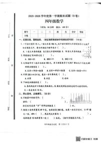 山东省枣庄市山亭区2025-2026学年四年级上学期1月期末数学试题