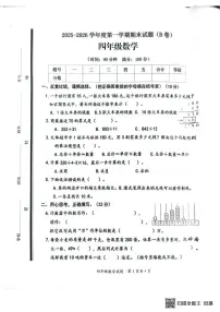 山东省枣庄市山亭区2025-2026学年四年级上学期1月期末数学试题