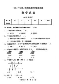四川省德阳市旌阳区2025-2026学年四年级上学期期末考试数学试题