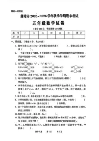 云南省曲靖市2025-2026学年五年级上学期期末数学试题