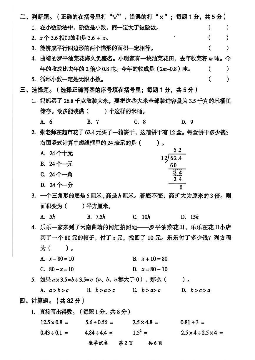 云南省曲靖市2025-2026学年五年级上学期期末数学试题第2页