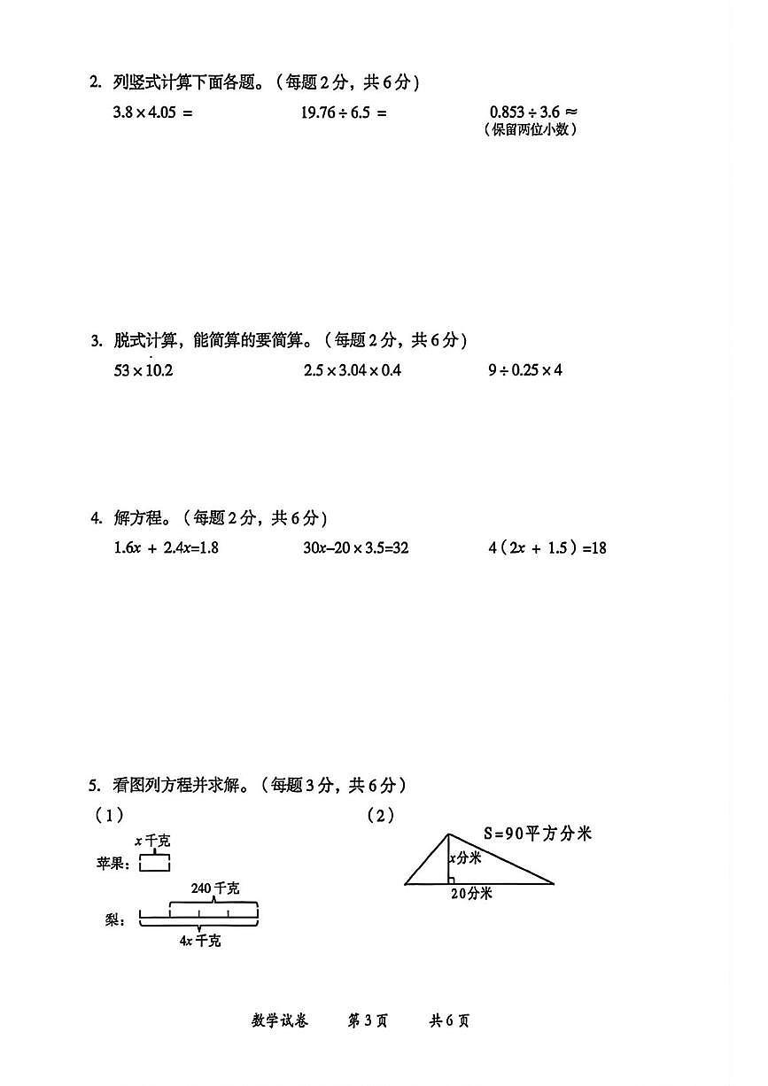 云南省曲靖市2025-2026学年五年级上学期期末数学试题第3页