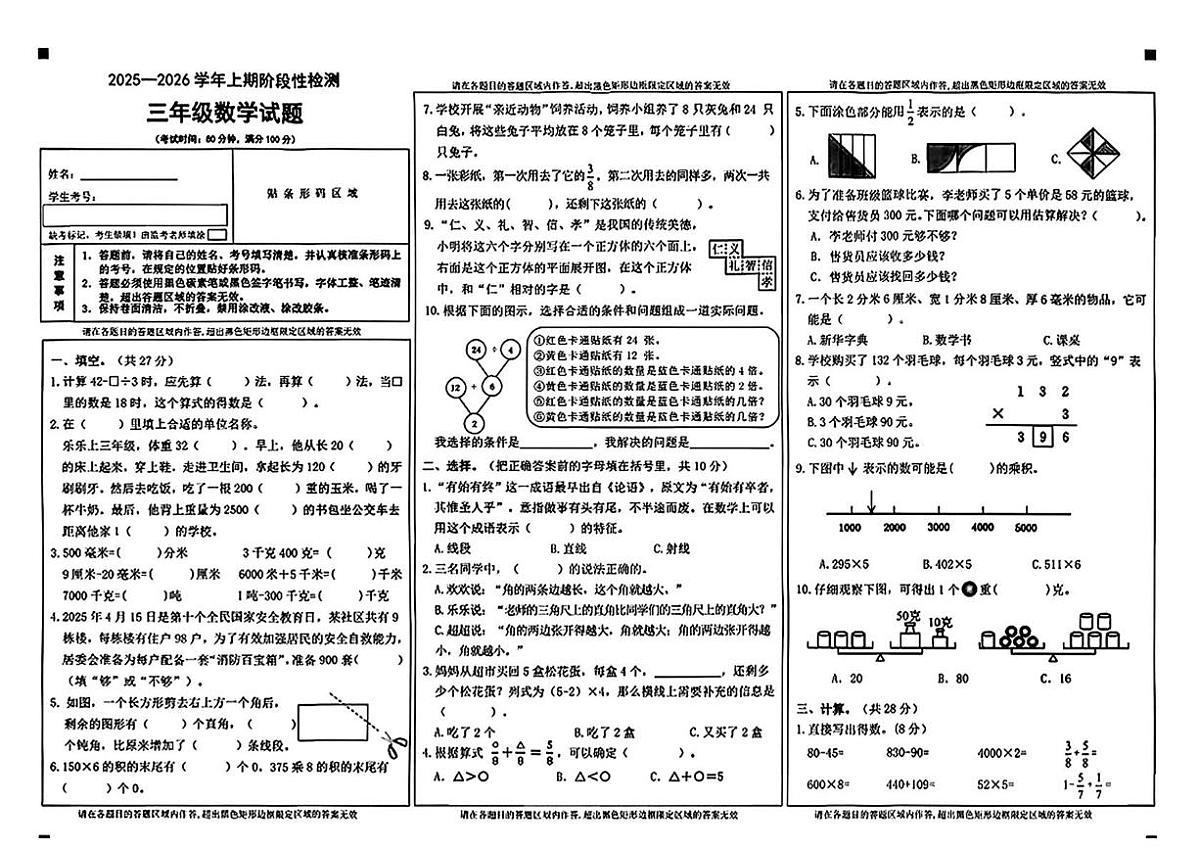 重庆市巴南区2025-2026学年三年级上学期期末考试数学试题第1页