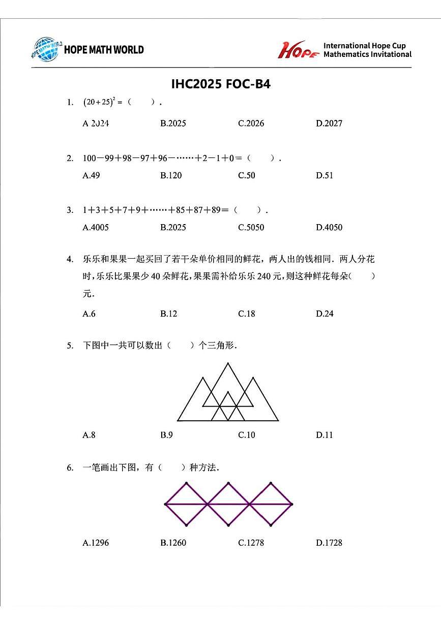 2025年11月希望杯数学竞赛IHC2025 FOC四年级B卷第1页