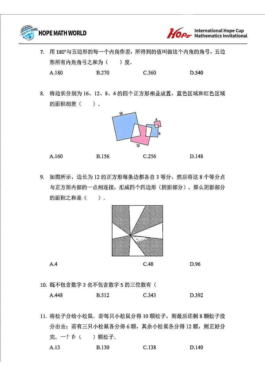 2025年11月希望杯数学竞赛IHC2025 FOC四年级B卷第2页