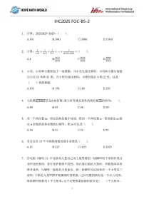 2025年11月希望杯数学竞赛IHC2025 FOC五年级B卷二试试题