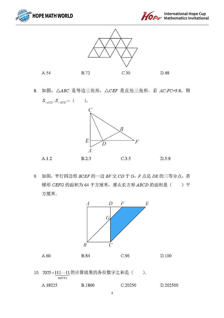 2025年11月希望杯数学竞赛IHC2025 FOC五年级B卷二试试题第2页