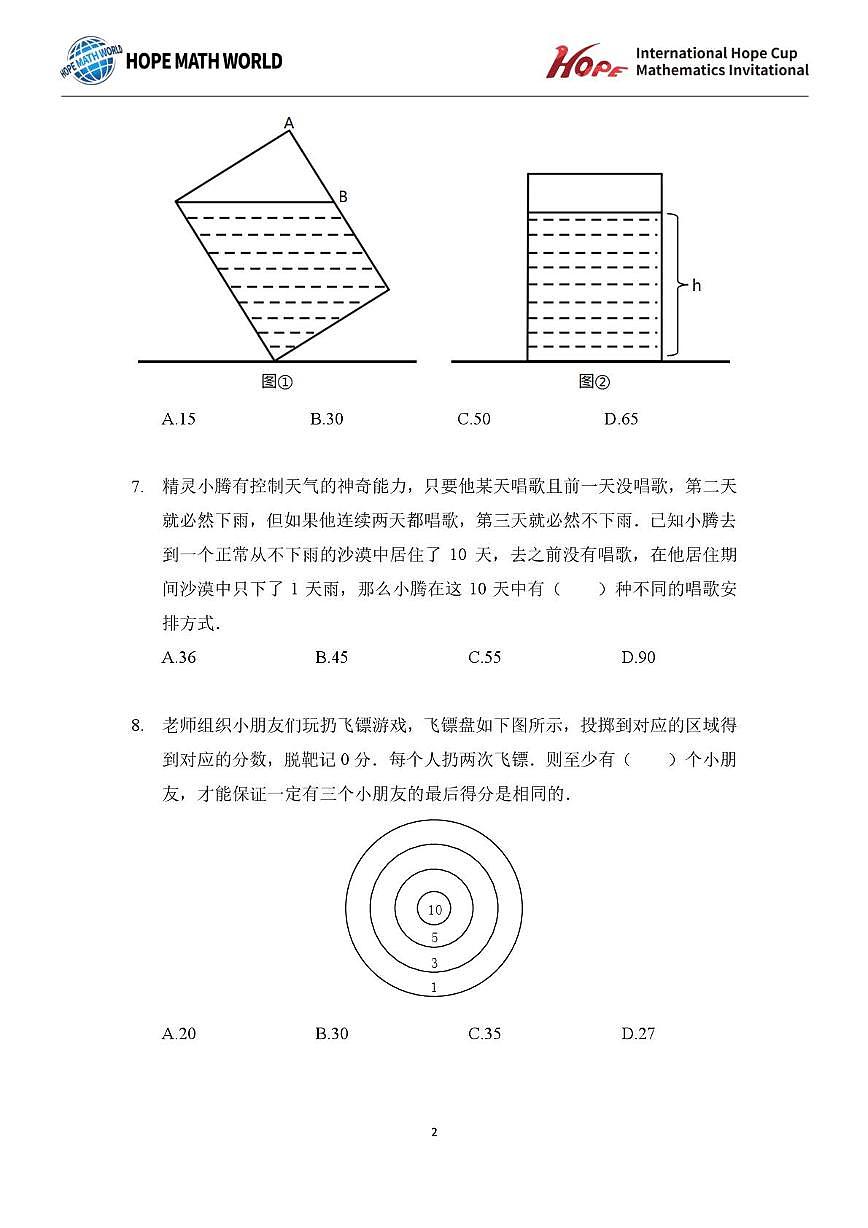 2025年11月希望杯数学竞赛IHC2025 FOC五年级B卷一试试题第2页