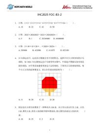 2025年11月希望杯数学竞赛IHC2025 FOC三年级B卷二试试题