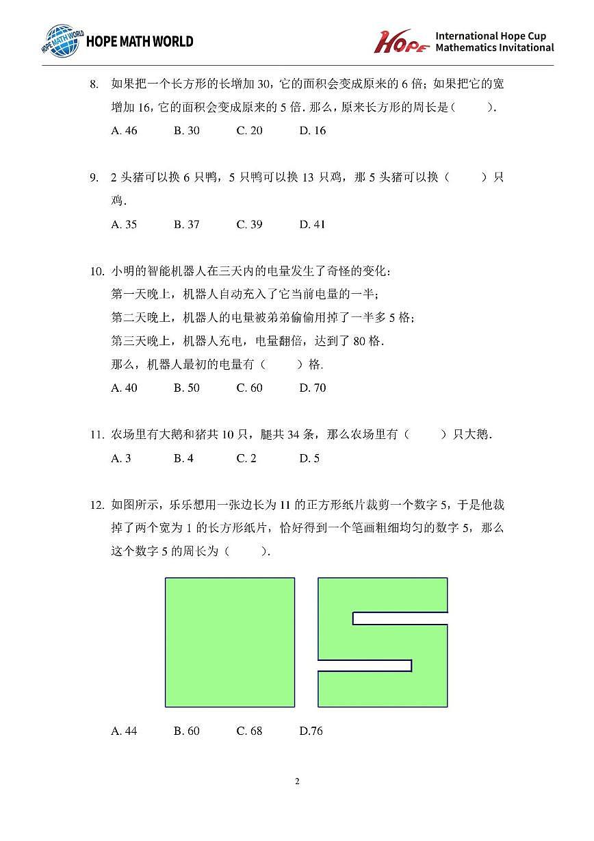 2025年11月希望杯数学竞赛IHC2025 FOC三年级B卷一试试题第2页